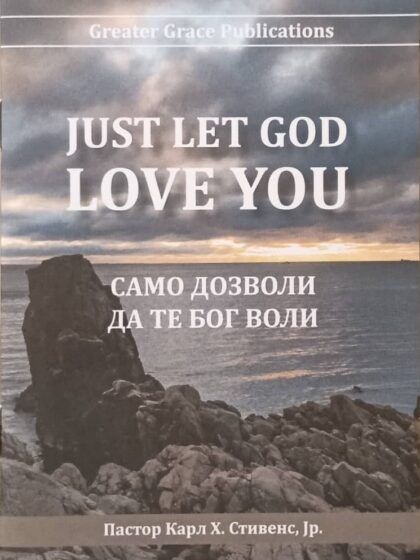 Samo-dozvoli-da-te-Bog-voli-knjiznica-na-Srpskom-jeziku