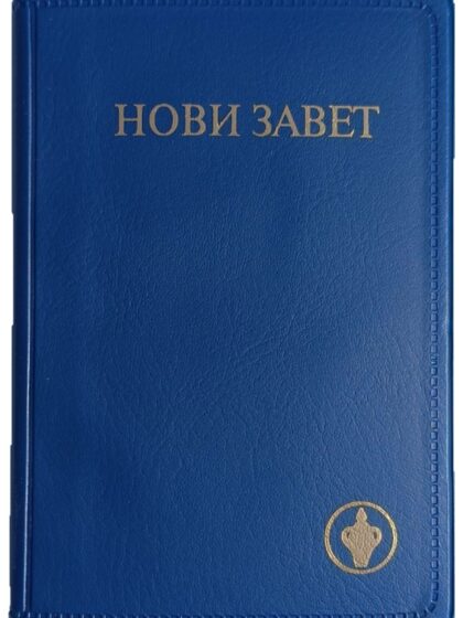 Novi zavet, Gideons, besplatna biblija Srbija, Carnic, prevod Carnic Emilijan, dzepna velicina.jpg