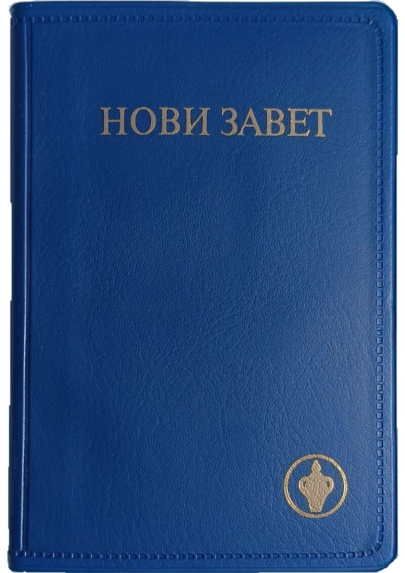 Novi zavet, Gideons, besplatna biblija Srbija, Carnic, prevod Carnic Emilijan, dzepna velicina.jpg
